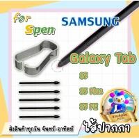 ราคา อะไหล่หัวปากกา ปลายปากกา Samsung Galaxy Tab S7 S7 Plus Tab S7 FE พร้อมส่ง ส่งฟรี กดโค้ดค่ะ (13389095674)