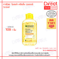 ราคา การ์นิเย่ ไมเซล่า คลีนซิ่ง วอเตอร์ 4 สูตร ล้างเครื่องสำอาง 50 125 มล Garnier Micellar Cleansing Water (23918690893)