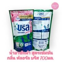 ราคา ฺBreeze Excel บรีสเอกเซล น้ำยาซักผ้า ถุงเติม 580 650 700 มล 1ถุง (21332239193)