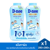 ราคา D nee ดีนี่ ดีลักซ์ ผลิตภัณฑ์ดูแลผิวกาย สบู่เหลวอาบน้ำ โลชั่นทาผิว แป้งทาผิว ครีมอาบน้ำ โลชั่น (24610408005)