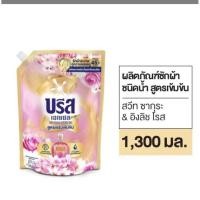 ราคา ถุงใหญ่ บรีสเอกเซลน้ำ 1300 1350มล บรีส เอกเซล น้ำยาซักผ้า สูตรเข้มข้น ผลิตภัณฑ์ซักผ้าชนิดน้ำ Breeze บรีสน้ำ (24635981012)