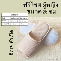 ราคา รองเท้าสลิปเปอร์ สลิปเปอร์โรงแรม รองเท้าใส่ในบ้าน ผ้ารังผึ้ง ผ้าวาฟเฟิล สีน้ำตาลเข้ม สีขาว เทา ครีม กรมท่า กรมท่าเข้ม ดำ แดง เบจ ้เทาเขียว หัวเปิด ไซส์26 28ซม พื้น EVA slippers เกรดส่งออก (23596272492