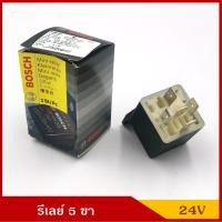 ราคา BOSCH รีเลย์ 5 ขา 24V 20A RELAY รีเร รถยนต์ แท้100 ราคา อันละ (5217222283)