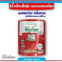 ราคา ม้วนใหญ่ใช้คุ้ม ถุงขยะสีแดง Champion ถุงขยะแชมเปี้ยน แบบม้วนใหญ่กลิ่นหอม มี 2 ขนาด 18x20 นิ้ว100 ใบ และขนาด 24x28นิ้ว 50ใบ แยกประเภทและลดขยะ (11219651579)