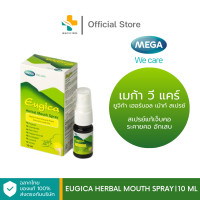 ราคา Mega We Care Eugica Herbal Mouth Spray 10 ml สเปรย์แก้เจ็บคอ ระคายคอ อักเสบ (21369678291)