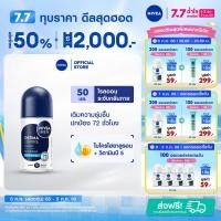 ราคา ใหม่ นีเวีย เมน เดอร์มา คอนโทรล ดีเฟนด์ โรลออน 50 มล NIVEA (24587403506)
