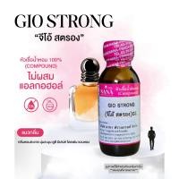ราคา หัวเชื้อน้ำหอม 100 กลิ่นจีโอ้ สตรอง GIO STRONG (24402540004)