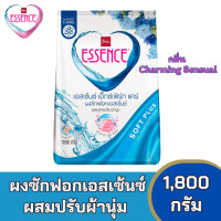 ราคา ผงซักฟอกเอสเซ้นซ์ เอ็กซ์เพิร์ทแคร์ ผสมปรับผ้านุ่ม 1800 กรัม (23441286801)