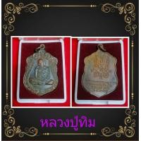 ราคา เหรียญเสมา หลวงปู่ทิม วัดระหารไร่ ฉลองอายุครบ 8 รอบ 96 ปี งานระลึกสร้างหอฉันท์ ปี 2518 เหรียญนอนกล้อง เมตตาบารมี (24326869020)