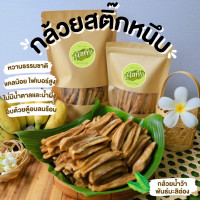 ราคา ส่งไว สด สะอาด กล้วยสติ๊ก 100กรัม กล้วยอบ กล้วยหนึบ หวานธรรมชาติ กล้วยอบ กล้วยตาก กล้วยตากบางกระทุ่ม กล้วยตากธรรมชาติ กล้วยตากพลังงานแสงอาทิตย์ (23168096648)