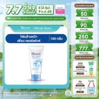 ราคา บิโอเร เฟเชี่ยล โฟม เพียว เพอร์เฟกต์ 100ก Biore Facial Foam Pure Perfect 100G โฟมล้างหน้า ผิวนุ่มชุ่มชื่น (23263439053)