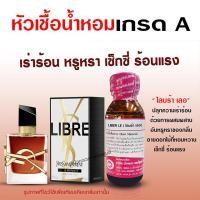 ราคา หัวเชื้อน้ำหอมแท้100 กลิ่นไลบร้า เลอ ขนาด30 ml หัวเชื้อน้ำหอมวายเอสแอล น้ำหอมYSL น้ำหอมผู้หญิง น้ำหอมแนวหวานๆ สินค้าคุณภาพ (17275792741)