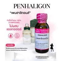 ราคา หัวเชื้อน้ำหอม 100 กลิ่นเพนฮาลิกอนส์ PENHALIGON (24520890601)