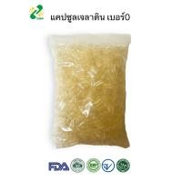 ราคา แคปซูลเปล่าเจลาติน สีขาวใส เบอร์ 0 500 มก 1ห่อ บรรจุ 1000 แคปซูล แคปซูล แคปซูลเปล่า แคปซูลพืช แคปซูลเจลาติน (21125404019)