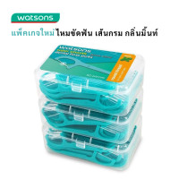 ราคา Watsons 50 ชิ้น x3 กล่อง วัตสัน ก้านขัดฟัน ไหมขัดฟัน เส้นกลม และแบน ชนิดด้าม Watson ไหม ไหม ขัด ฟันของแท้ 100 (23001184939)