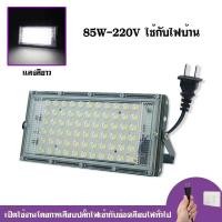 ราคา LED Spotlight สปอตไลท์ Floodlight ไฟสปอตไลท์ LED กันน้ำ 85W 120W 160W 350W ไฟส่องทาง ไฟถนน เเสงสีขาว led light (18241135101)