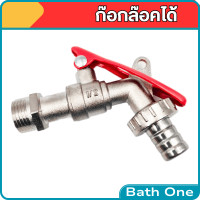 ราคา ก๊อกน้ำ 4 หุน มีที่ล๊อค ใส่กุญแจได้ ก๊อกสนาม 4 หุน ล๊อคกุญแจได้ ก๊อกด้ามแดง ก๊อกน้ำ1 2 ก๊อกปากสนาม ก๊อกต่อสายยาง ก๊อกรดน้ำต้นไม้ ก๊อกห้องน้ำ (18856626591)