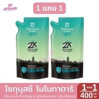 ราคา ครีมอาบน้ำ โชกุบุสซึ โมโนกาตาริ ครีมอาบน้ำ สำหรับ ผู้ชาย ถุงเติม ปริมาณ 500 มล 1 แถม 1 (23961580191)