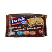 ราคา Magic Twin เมจิกทวิน แครกเกอร์แซนวิชสอดไส้ช็อกโกแลต 15 กรัม แพ็ค 24 ซอง (9851956652)