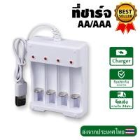 ราคา เครื่องชาร์จแบตเตอรี่ AA AAA เครื่องชาร์จถ่าน 2A 3A เครื่องชาร์จถ่านของเล่น ถ่านชาร์จ 4ก้อน (21812705910)