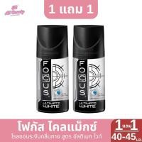 ราคา 1แถม1โฟกัสโรลออนระงับกลิ่นกายปริมาณ40 45มล (22788470333)