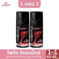 ราคา 1แถม1โฟกัสโรลออนระงับกลิ่นกายปริมาณ40 45มล (22788470332)