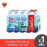 ราคา มองต์เฟลอ น้ำแร่ ขนาด 500 มล แพค 12 ขวด (8921639761)