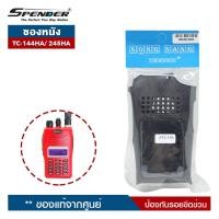 ราคา ซองหนังวิทยุสื่อสาร SPENDER รุ่น TC 144HA หรือ TC 245HA ป้องกันรอยขีดข่วน (803780758)