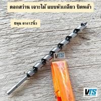 ราคา L VT ดอกสว่านเจาะไม้ยาว แบบหัวเกลียว ดอกเจาะไม้ บิดหล่า บิดหลา ขนาด 3หุน 4หุน 5หุน 6หุน 7หุน 1นิ้ว ยาว12นิ้ว (23817341225)