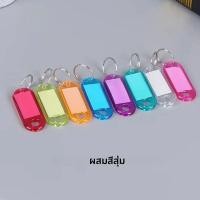 ราคา 10pcs สีสัน Key Tags พลาสติกแยก Key แหวนป้ายกระดาษ Clear Windows ยืดหยุ่น Key Organizer DIY ระบุรายการกระเป๋าเดินทาง (24371328058)