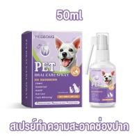 ราคา สเปรย์ปากสัตว์เลี้ยง สเปรย์ฟันแมว ระงับกลิ่นกายในช่องปากสำหรับสุนัข ทำความสะอาดช่องปาก ลมหายใจสดชื่น ลดกลิ่นปากแมว (24420054973)