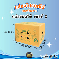 ราคา กล่องผลไม้ เบอร์ 2B C 9 D 11 M G L กล่องผลไม้ กล่องไปรษณีย์ กล่องฝาชน กล่องพัสดุราคาโรงงาน (24344917202)