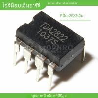 ราคา 10ชิ้น ล็อต TDA2822M TDA2822 DIP 8 เครื่องขยายสัญญาณเสียง UTC2822M UTC2822 dual vololt PWR AMP ของแท้ใหม่ (23053805427)