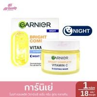 ราคา ครีมทาผิวหน้า การ์นิเย่ สกิน แนทเชอรัลส์ สูตรกลางวัน กลางคืน ขนาด 18 มล (23681040547)