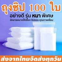ราคา ถูกที่สุด ถุงซิป ถุงซิปสวยๆ ถุงซิปใส่เสื้อ ถุงซิปเล็ก ถุงซิปใหญ่ ถุงใส่ของเล็กๆ ถุงใส่ขนมสวยๆ ซองซิปใส่ของ ถุง (24542954634)