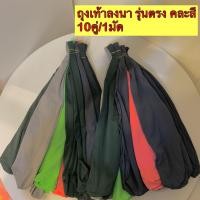 ราคา ถุงเท้าลงนายาว ถุงเท้าการเกษตร กันหอย ลงนา แบบยาวตรง 1มัด 10คู่ ใส่ได้ทั้งชายและหญิง (15212369089)