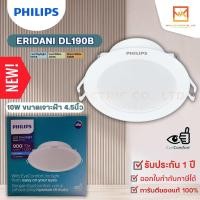 ราคา PHILIPS โคมไฟดาวน์ไลท์ LED EyeComfort แบบฝังฝ้า ทรงกลม รุ่น Eridani DL190B 7W 10W 14W 23W ขนาดเจาะฝ้า 3 5 4 5 5 5 7 5 (21975914142)