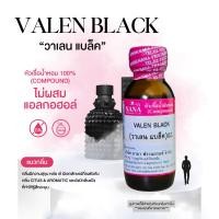 ราคา หัวเชื้อน้ำหอม 100 กลิ่นวาเลน แบล็ค VALEN BLACK (24402453357)