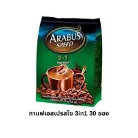 ราคา Arabus Speed กาแฟ อาราบัส สปีด 3in1 ขนาด 18 กรัม 30 ซอง (23889256091)