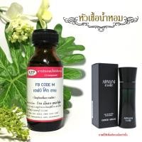 ราคา หัวเชื้อน้ำหอมเข้มข้น กลิ่น อามานี่โค้ด แบล็ค ขนาดบรรจุ 30 มล (1349828637)