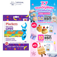 ราคา Plackers Flosser Kids Dual Gripz 30 ct พลาคเกอร์ส ไหมขัดฟันแบบมีด้ามจับ สำหรับเด็ก (23938010401)