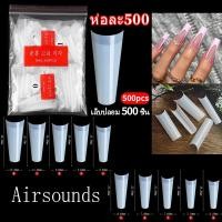ราคา เล็บพีวีซี500ชิ้น เล็บปลอม500ชิ้น สีขาวใส เล็บสีขาวล้วน เล็บปลอม PVC เจลแต่งเล็บ (15380494131)