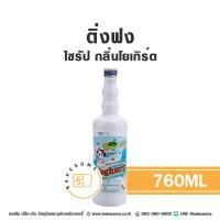 ราคา ติ่งฟง ไซรัป โยเกิร์ต น้ำเชื่อม โยเกิร์ต ไซรัปโยเกิร์ต น้ำเชื่อมโยเกิร์ต Ding Fong Yoghurt Flavor Syrup 760ML (24376450154)