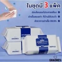 ราคา ทิชชู่เปียกฆ่าเชื้อ เช็ดทำความสะอาด ทิชชูเปียกแอลกอฮอล์ ทิชชู่เปียกป้องกันเชื้อโรค กระดาษทิชชู่เปียกฆ่าเชื้อ 80แผ่น (24323936873)