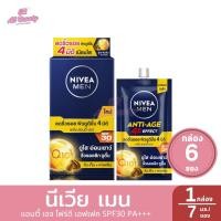 ราคา ครีมซอง นีเวีย ครีมบำรุงผิวหน้า สำหรับท่านชาย กล่อง 6 ซอง (22385435472)