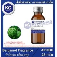 ราคา Bergamot Fragrance หัวน้ำหอม กลิ่นมะกรูด A019BG (24528006239)