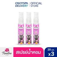 ราคา Twelve Plus ทเวลฟ์ พลัส น้ำหอมพ็อคเก็ต มอยส์เจอร์เพอร์ฟูม กลิ่น สวีทตี้ สตาร์ Sweetie Star หอมขนม หวาน น่ากอด 20ml (23903736730)