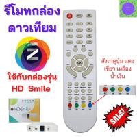 ราคา Remote GMM Z HD รีโมท จีเอ็มเอ็มแซท เอชดี สมายด์ ใช้กับกล่องรับสัญญาณดาวเทียม GMM Z HD Smile (16418449545)