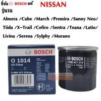 ราคา BOSCH กรองน้ำมันเครื่อง NISSAN MARCH ALMERA TIIDA SUNNY NEO เช็ครุ่นด้านล่าง (1028854375)