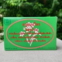 ราคา สบู่สมุนไพร สีเขียวสบู่ดอกว่าน พรหมรังสี ขนาด 172 กรัม (24251119687)